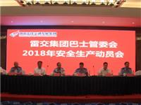 寶駿巴士凝心聚力，為安全發(fā)展加油鼓勁--寶駿巴士三分公司召開安全生產(chǎn)工作動員大會