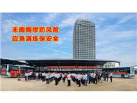 未雨綢繆防風險，應急演練保安全