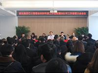 重安全 增效益 強激勵 謀發(fā)展 ▏駿達集團巴士管委會2020年總結(jié)大會暨2021年工作部署會議順利召開