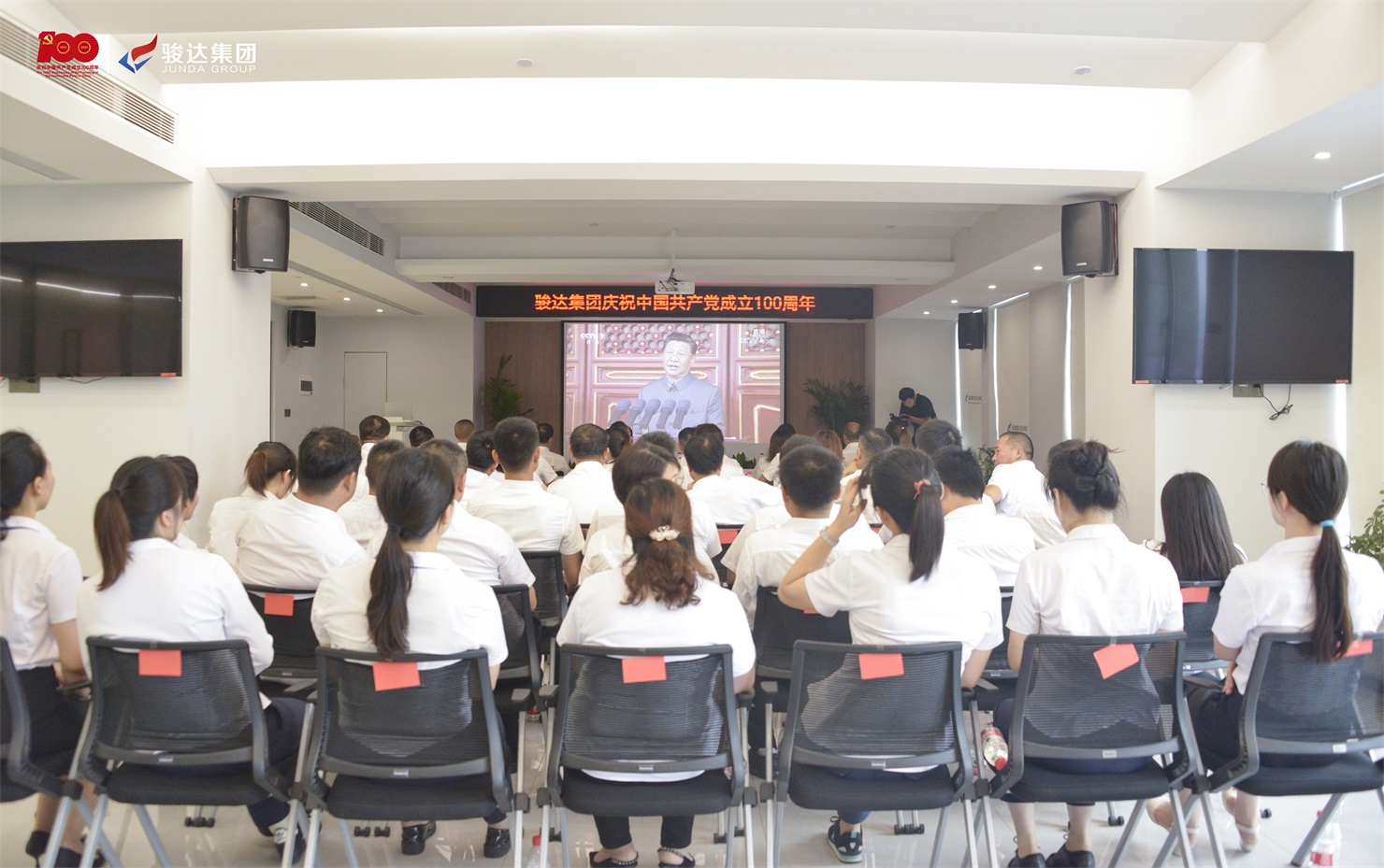 收看建黨100周年慶祝大會