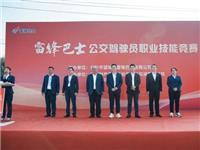 守一顆匠心護一路暢行|雷鋒巴士2024年公交駕駛員職業(yè)技能競賽活動圓滿落幕