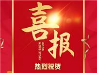 喜報！駿達(dá)物業(yè)再創(chuàng)佳績