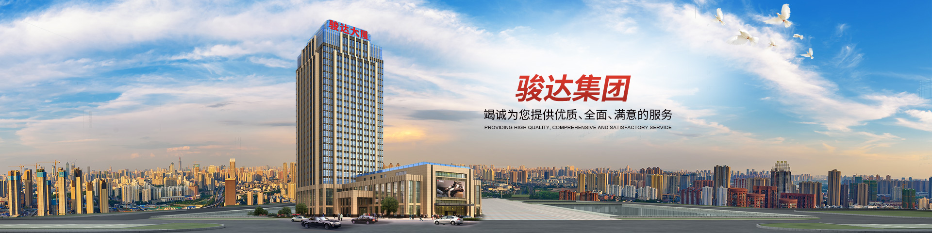 湖南駿達(dá)集團(tuán)有限公司_長沙城市交通|校車運(yùn)營|安保服務(wù)|新能源科技