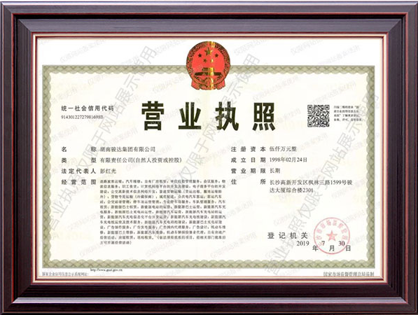 湖南駿達(dá)集團(tuán)有限公司,長(zhǎng)沙城市交通,校車運(yùn)營(yíng),安保服務(wù),新能源科技 湖南駿達(dá)集團(tuán)有限公司,長(zhǎng)沙城市交通,校車運(yùn)營(yíng),安保服務(wù),新能源科技