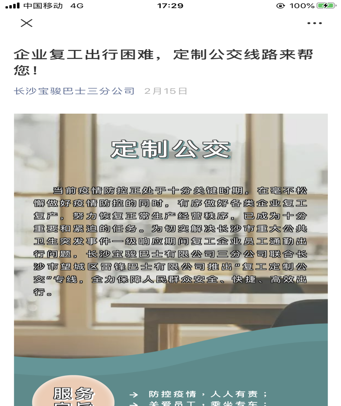 湖南駿達(dá)集團(tuán)有限公司,長沙城市交通,校車運(yùn)營,安保服務(wù),新能源科技