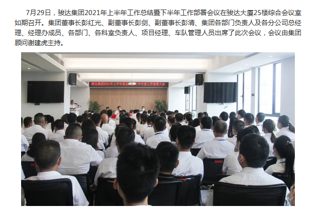 湖南駿達集團有限公司,長沙城市交通,校車運營,安保服務,新能源科技