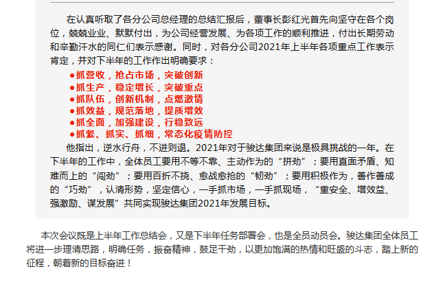 湖南駿達集團有限公司,長沙城市交通,校車運營,安保服務,新能源科技