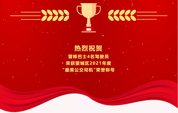 湖南駿達(dá)集團(tuán)有限公司,長(zhǎng)沙城市交通,校車運(yùn)營(yíng),安保服務(wù),新能源科技