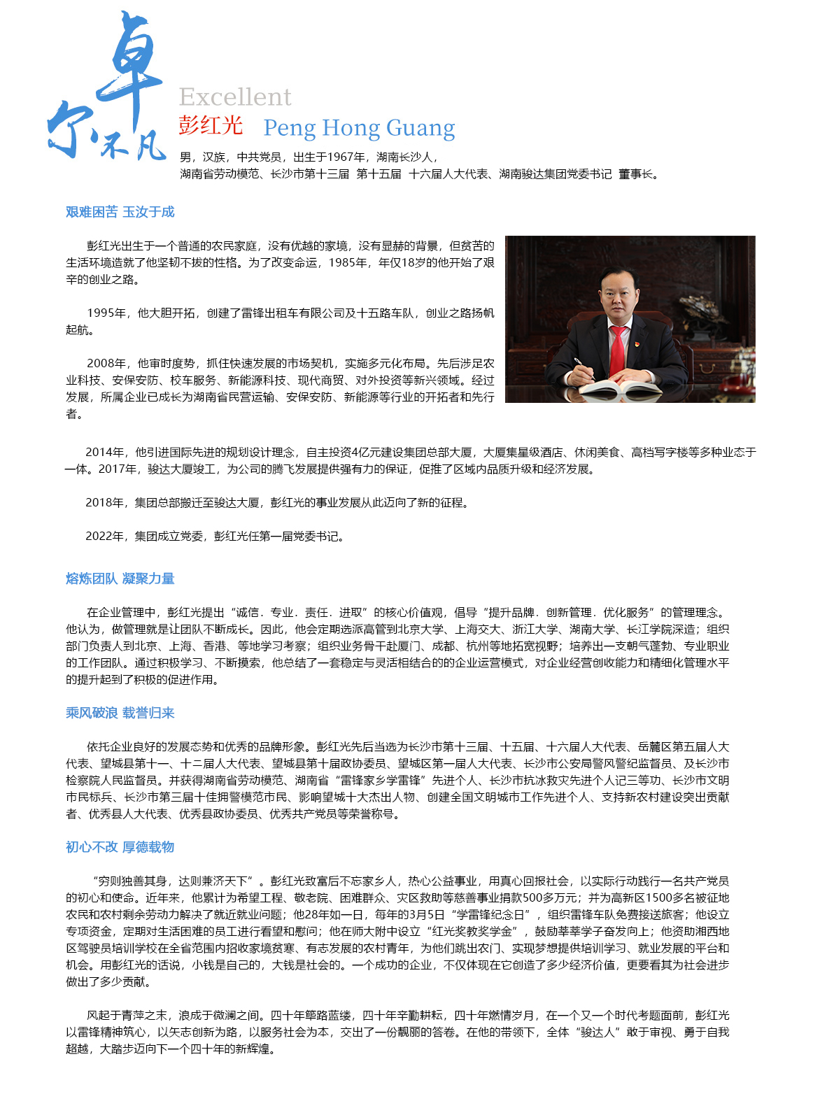 湖南駿達(dá)集團(tuán)有限公司,長(zhǎng)沙城市交通,校車運(yùn)營(yíng),安保服務(wù),新能源科技