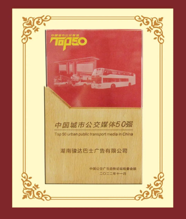 湖南駿達(dá)集團(tuán)有限公司,長沙城市交通,校車運(yùn)營,安保服務(wù),新能源科技