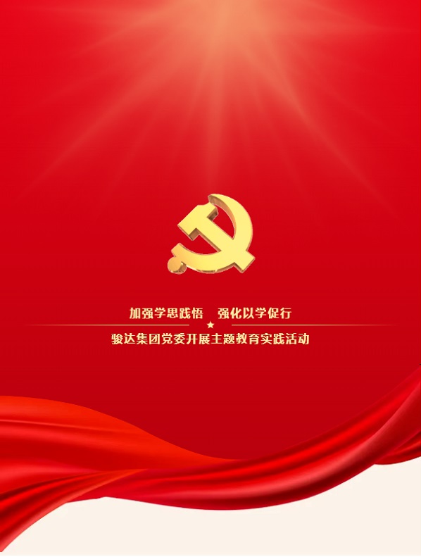 湖南駿達集團有限公司,長沙城市交通,校車運營,安保服務(wù),新能源科技