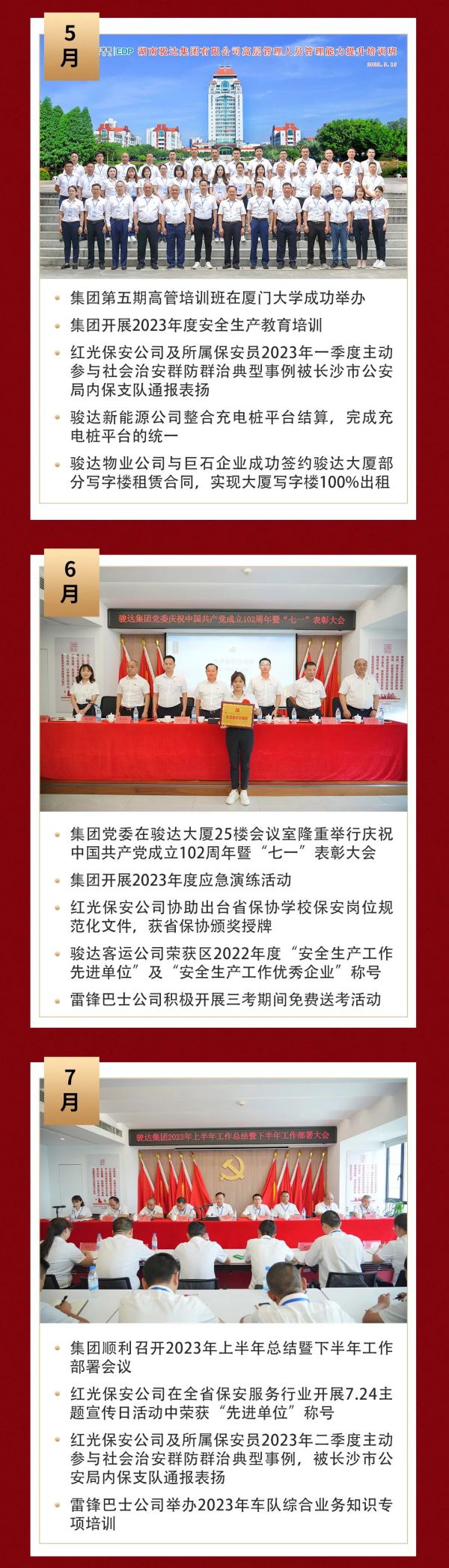 湖南駿達集團有限公司,長沙城市交通,校車運營,安保服務(wù),新能源科技