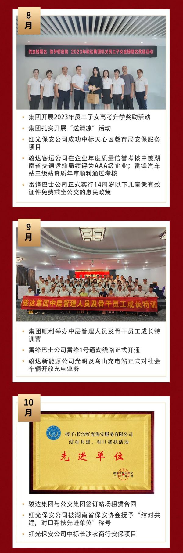 湖南駿達集團有限公司,長沙城市交通,校車運營,安保服務(wù),新能源科技