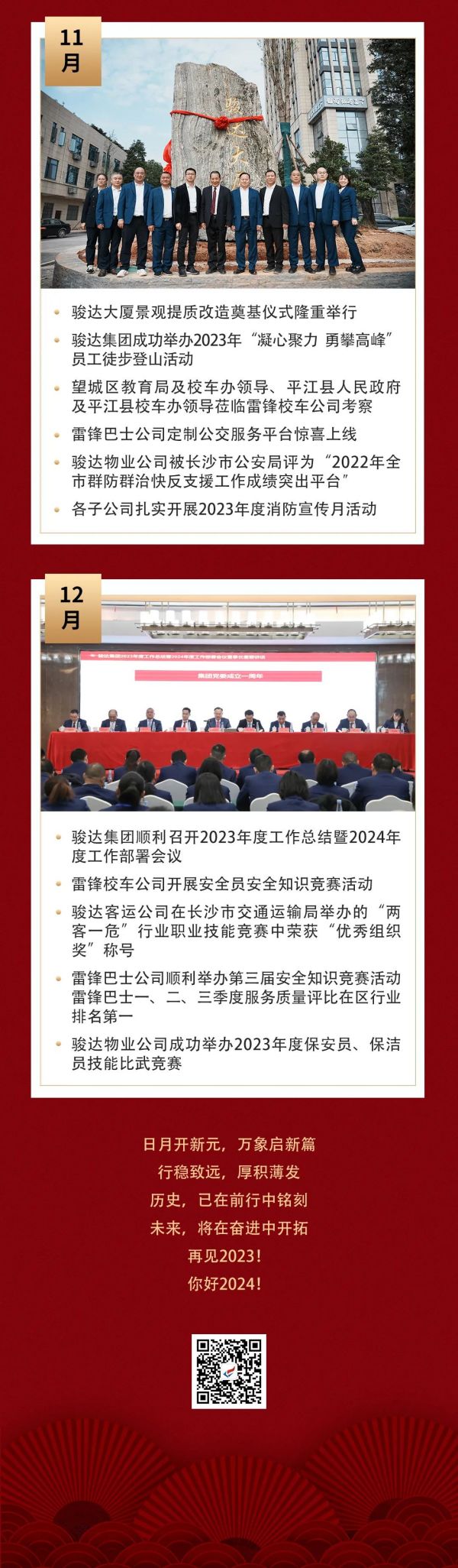 湖南駿達集團有限公司,長沙城市交通,校車運營,安保服務(wù),新能源科技