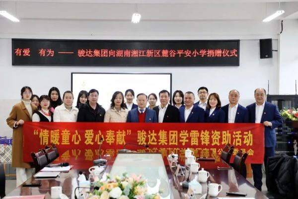 湖南駿達(dá)集團(tuán)有限公司,長(zhǎng)沙城市交通,校車運(yùn)營(yíng),安保服務(wù),新能源科技