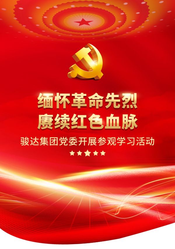 湖南駿達集團有限公司,長沙城市交通,校車運營,安保服務(wù),新能源科技