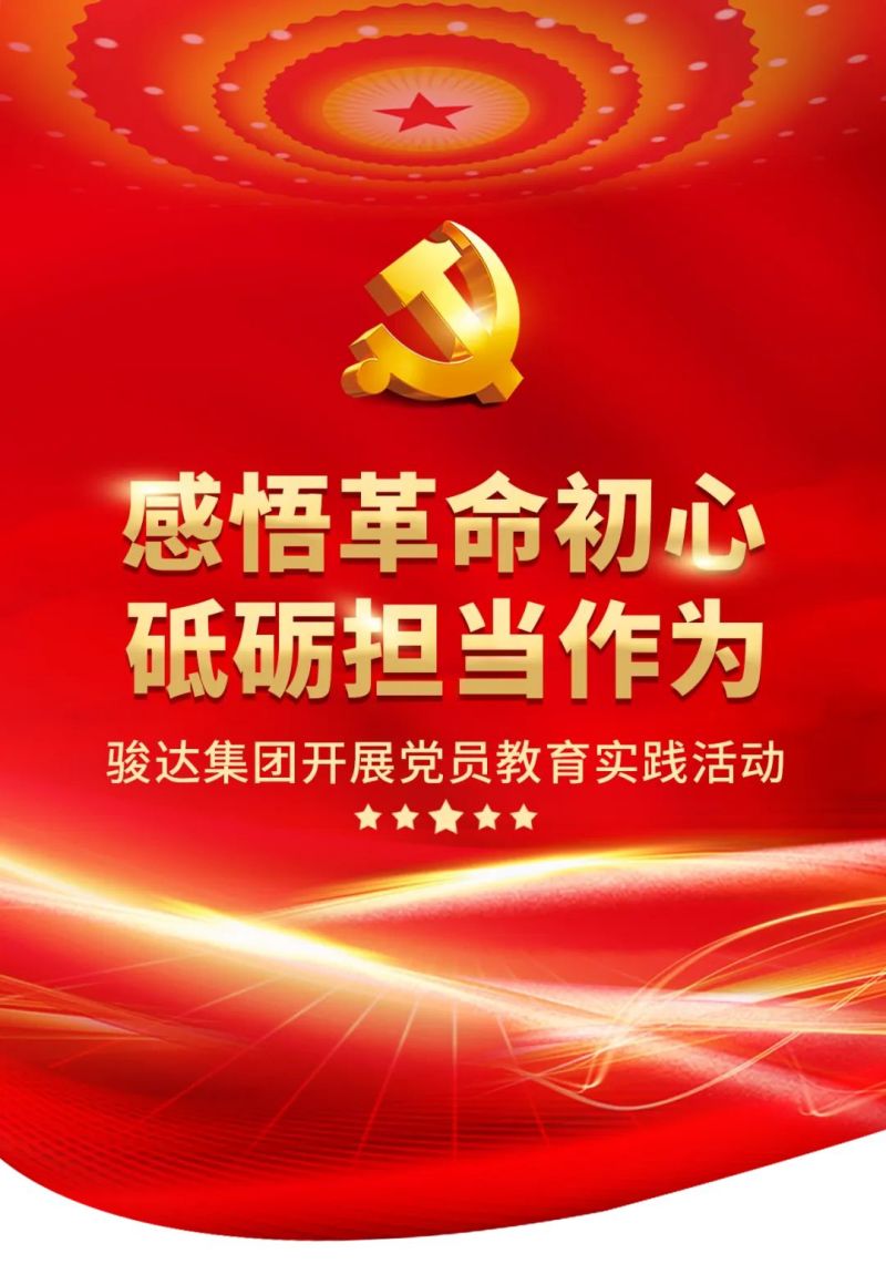 湖南駿達(dá)集團(tuán)有限公司,長沙城市交通,校車運營,安保服務(wù),新能源科技