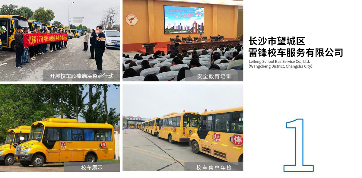 湖南駿達(dá)集團(tuán)有限公司,長(zhǎng)沙城市交通,校車運(yùn)營(yíng),安保服務(wù),新能源科技