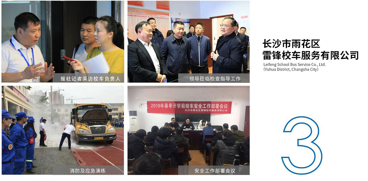 湖南駿達(dá)集團(tuán)有限公司,長(zhǎng)沙城市交通,校車運(yùn)營(yíng),安保服務(wù),新能源科技