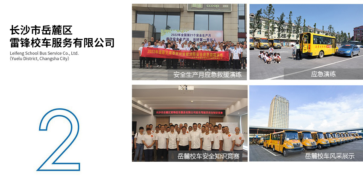 湖南駿達(dá)集團(tuán)有限公司,長(zhǎng)沙城市交通,校車運(yùn)營(yíng),安保服務(wù),新能源科技