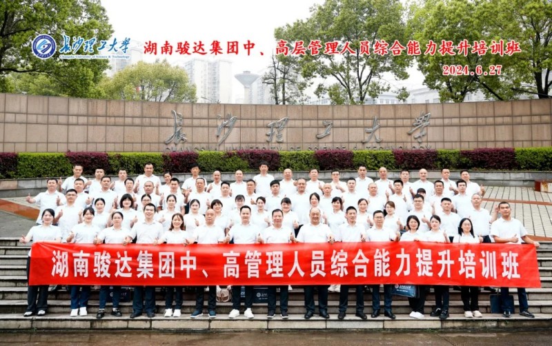 湖南駿達(dá)集團(tuán)有限公司,長(zhǎng)沙城市交通,校車運(yùn)營,安保服務(wù),新能源科技