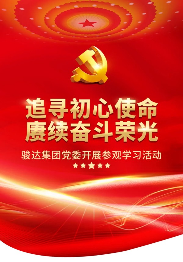 湖南駿達(dá)集團(tuán)有限公司,長(zhǎng)沙城市交通,校車(chē)運(yùn)營(yíng),安保服務(wù),新能源科技