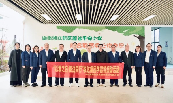 湖南駿達(dá)集團(tuán)有限公司,長(zhǎng)沙城市交通,校車(chē)運(yùn)營(yíng),安保服務(wù),新能源科技