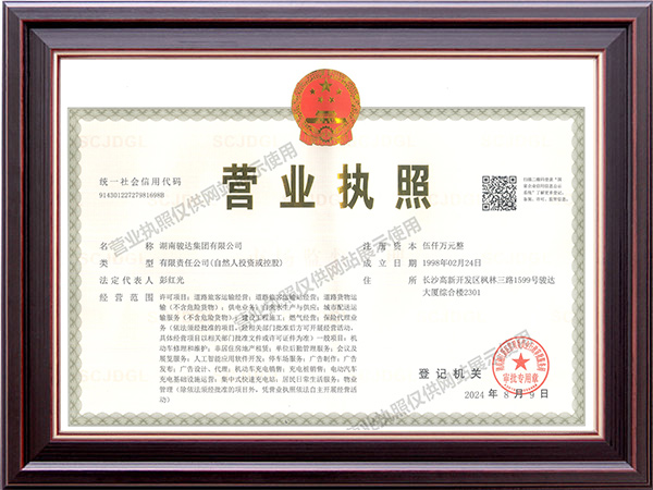 湖南駿達(dá)集團(tuán)有限公司,長(zhǎng)沙城市交通,校車運(yùn)營(yíng),安保服務(wù),新能源科技