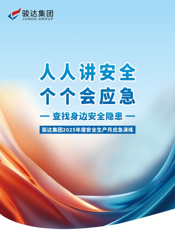 湖南駿達(dá)集團(tuán)有限公司,長沙城市交通,校車運(yùn)營,安保服務(wù),新能源科技