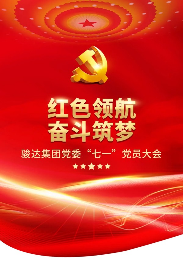 湖南駿達集團有限公司,長沙城市交通,校車運營,安保服務(wù),新能源科技