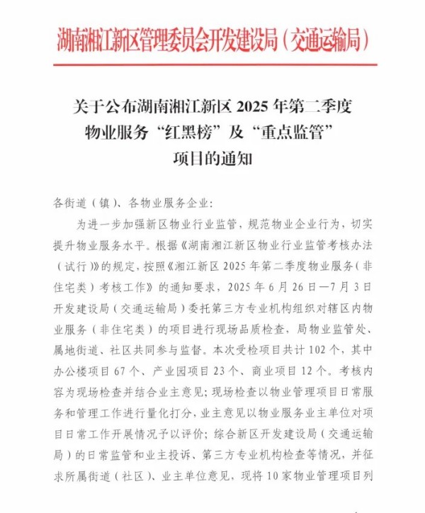 湖南駿達(dá)集團(tuán)有限公司,長(zhǎng)沙城市交通,校車運(yùn)營(yíng),安保服務(wù),新能源科技